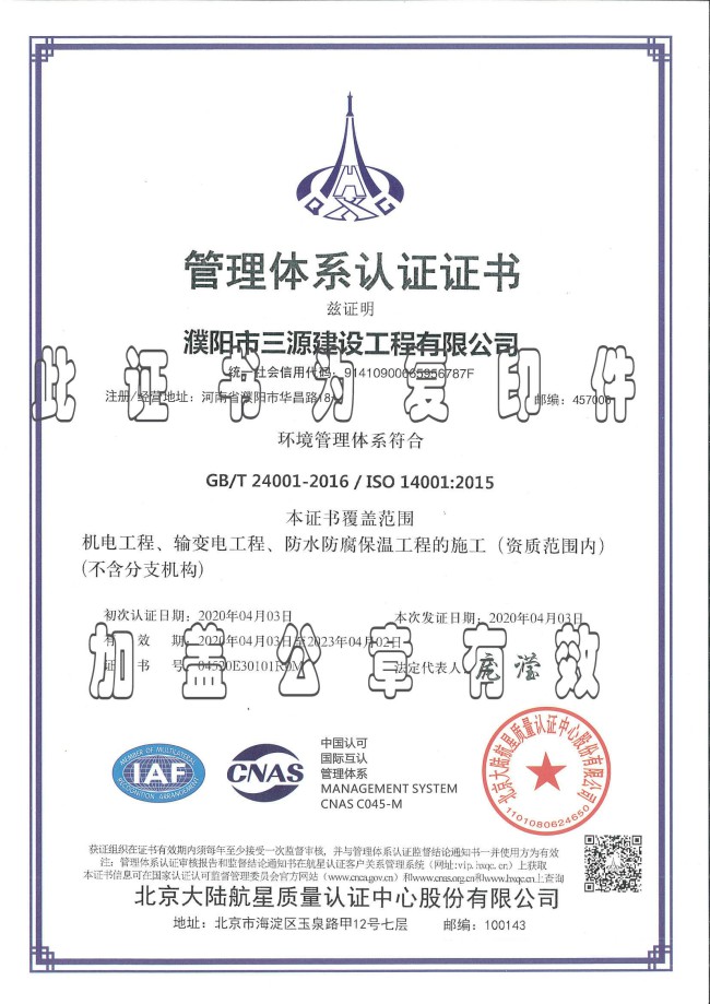 環境管理體系認證證書