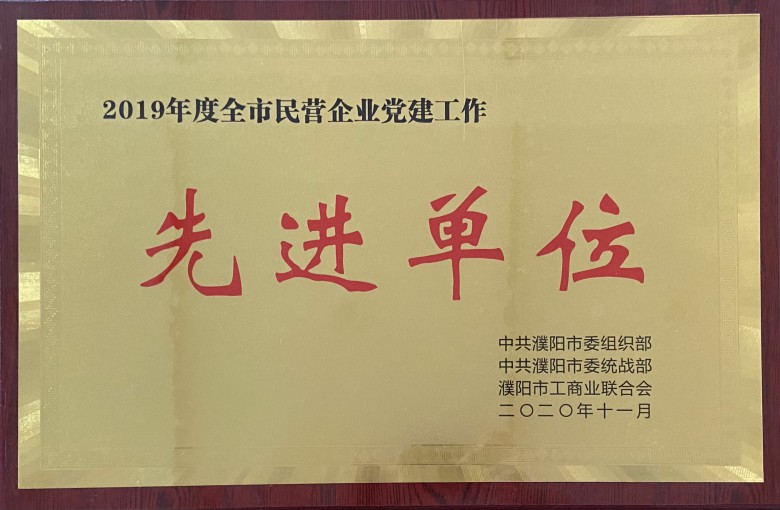 6 民營企業黨建工作先進單位2020.11.jpg