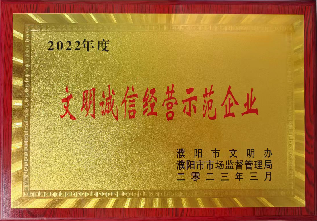 2022年度文明誠信經營示范企業